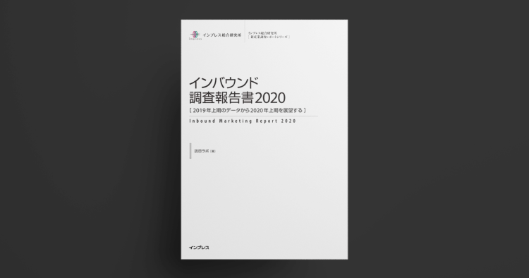 書籍 インバウンド調査報告書2020を発売開始しました