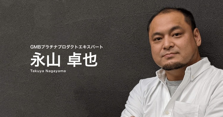 GMBプラチナプロダクトエキスパート 永山卓也氏がアドバイザーに就任しました