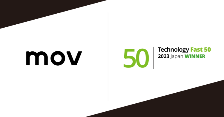 mov、テクノロジー企業成長率ランキング「Technology Fast 50 2023 Japan」で19位を受賞：249.4%の収益（売上高）成長を記録
